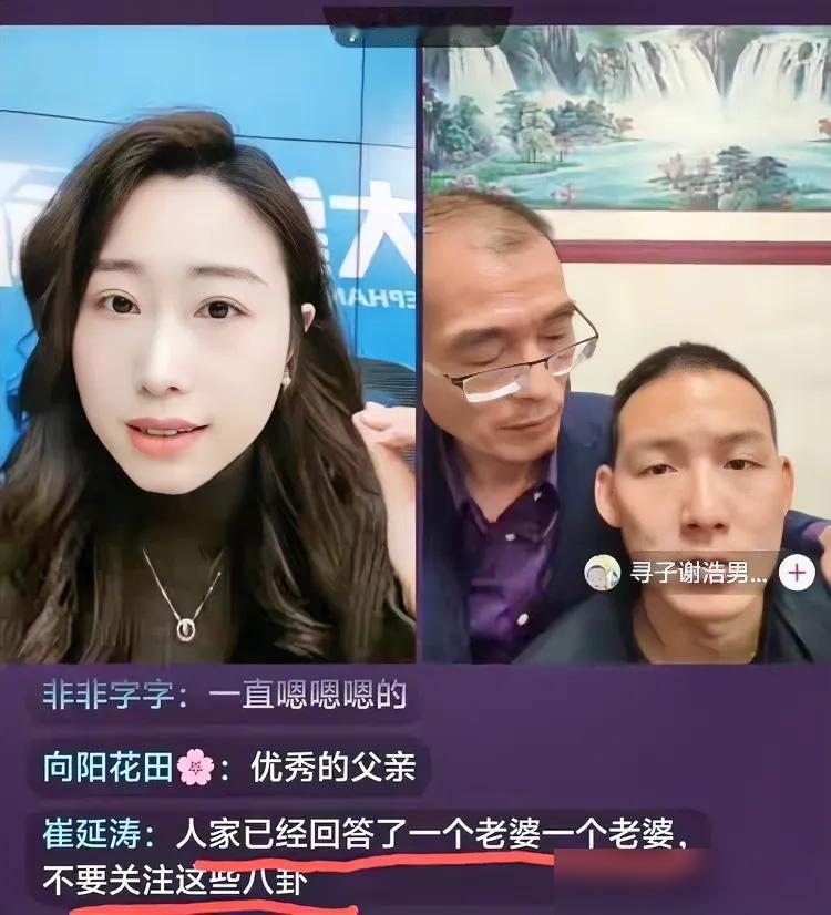 哇塞！谢浩南爸爸直播时终于正面回应二婚传闻了，对着镜头连喊三遍“一个老婆”，旁边