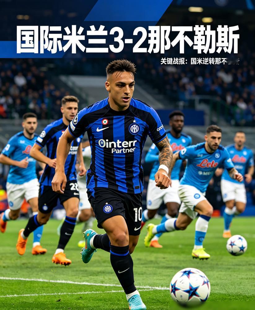 国米遭明显漏判0-2落后，结果打服所有人！第49分钟巴雷拉禁区造对手手球，主