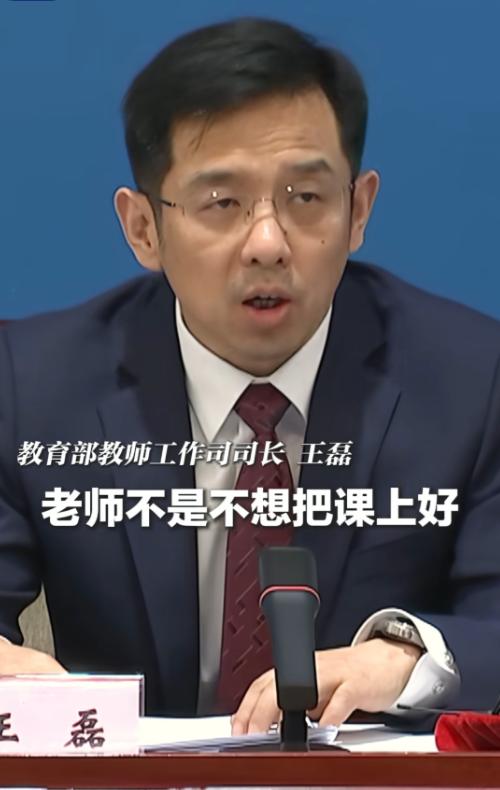 教育部司长王磊的一番话，直接撕开了校园里的“隐形枷锁”。面对记者提问，他坦言