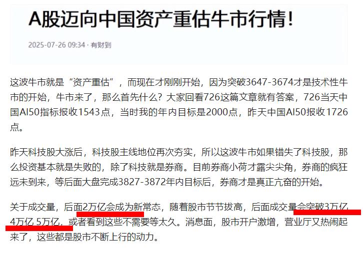 A股3万亿成交也不是天量，因为我早已规划到5万亿级别。股市做的是提前预判；这