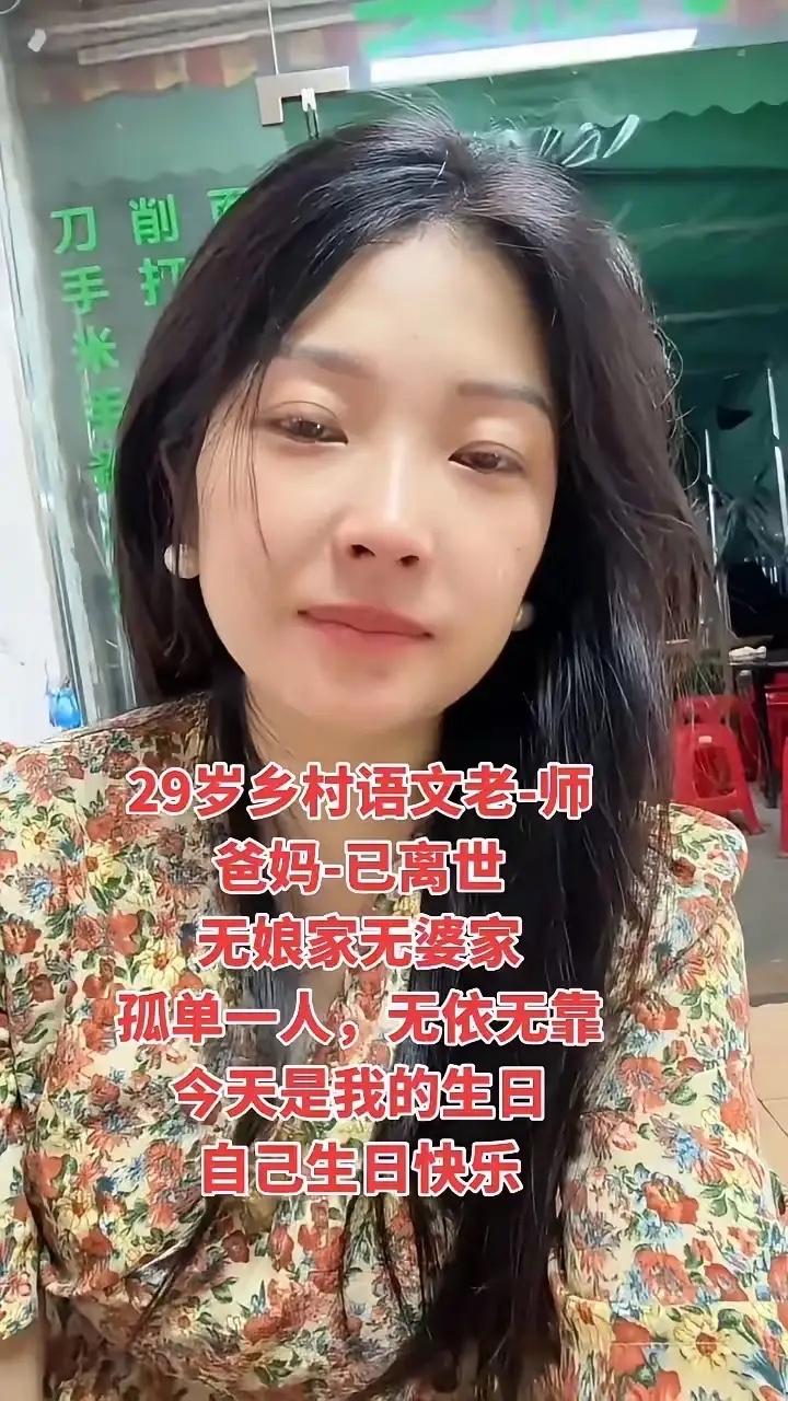 一人的生日，满室的书香29岁乡村语文老师，爸妈已离世，无娘家无婆家，孤单一人
