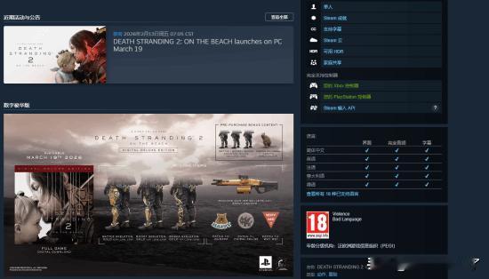 索尼与小岛秀夫于今日凌晨正式公布《死亡搁浅2：冥滩之上》PC版本。游戏已同步上线