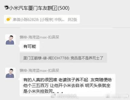 小米汽车厦门车友群，你们这样搞，真的会把雷军给害了。成都天府大道小米自燃​​