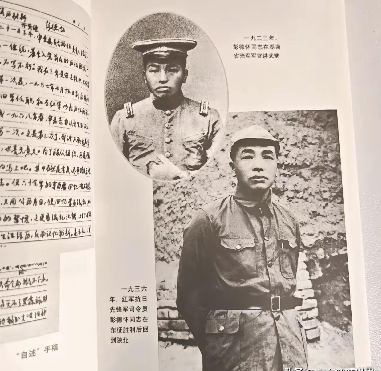 用了三天时间终于看完了《彭德怀自述》，中国人民何其幸运能够拥有这样的英雄，这真的