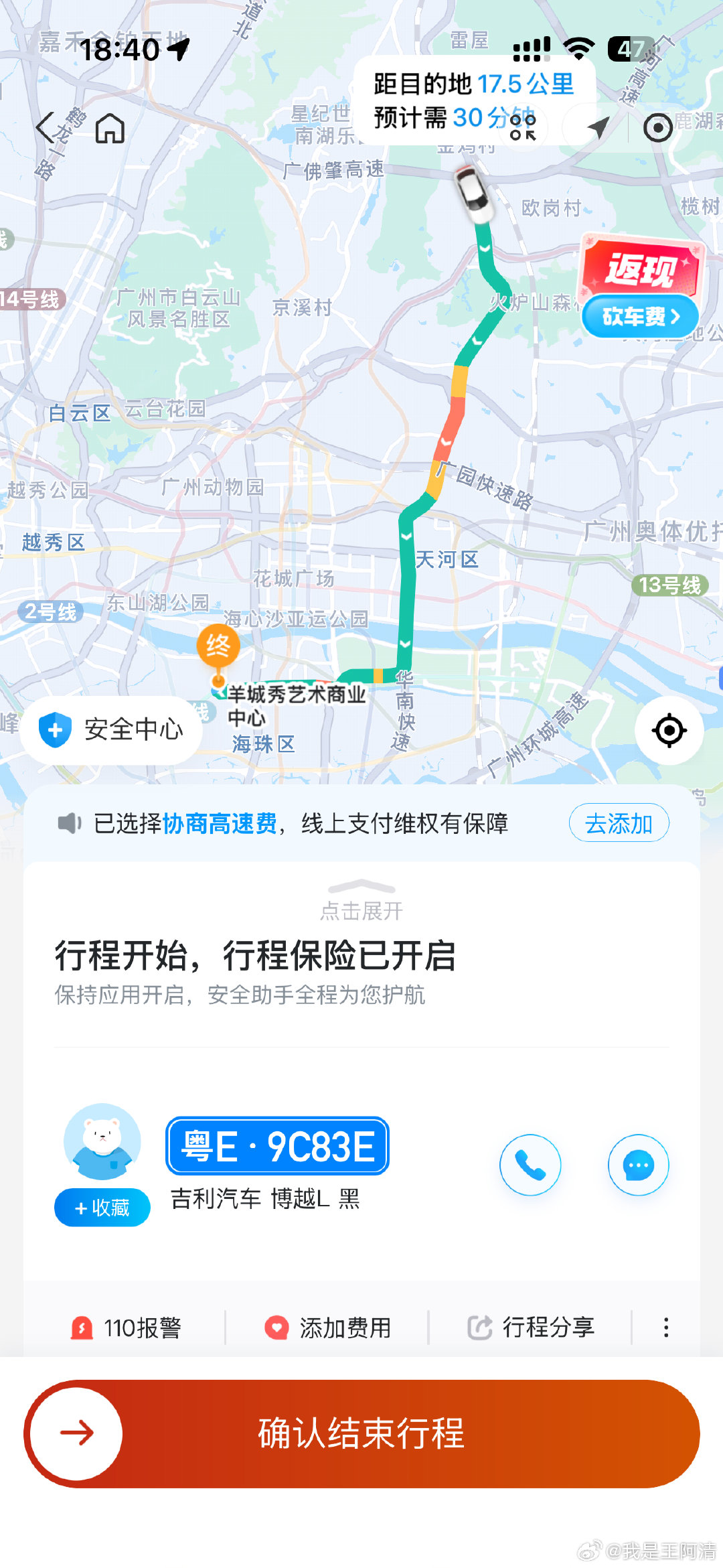 哈啰顺风车拼单，说好的顺风车，我的车费才133.5元、上车的时候也没说要高速路费的问题、到了叫支付1