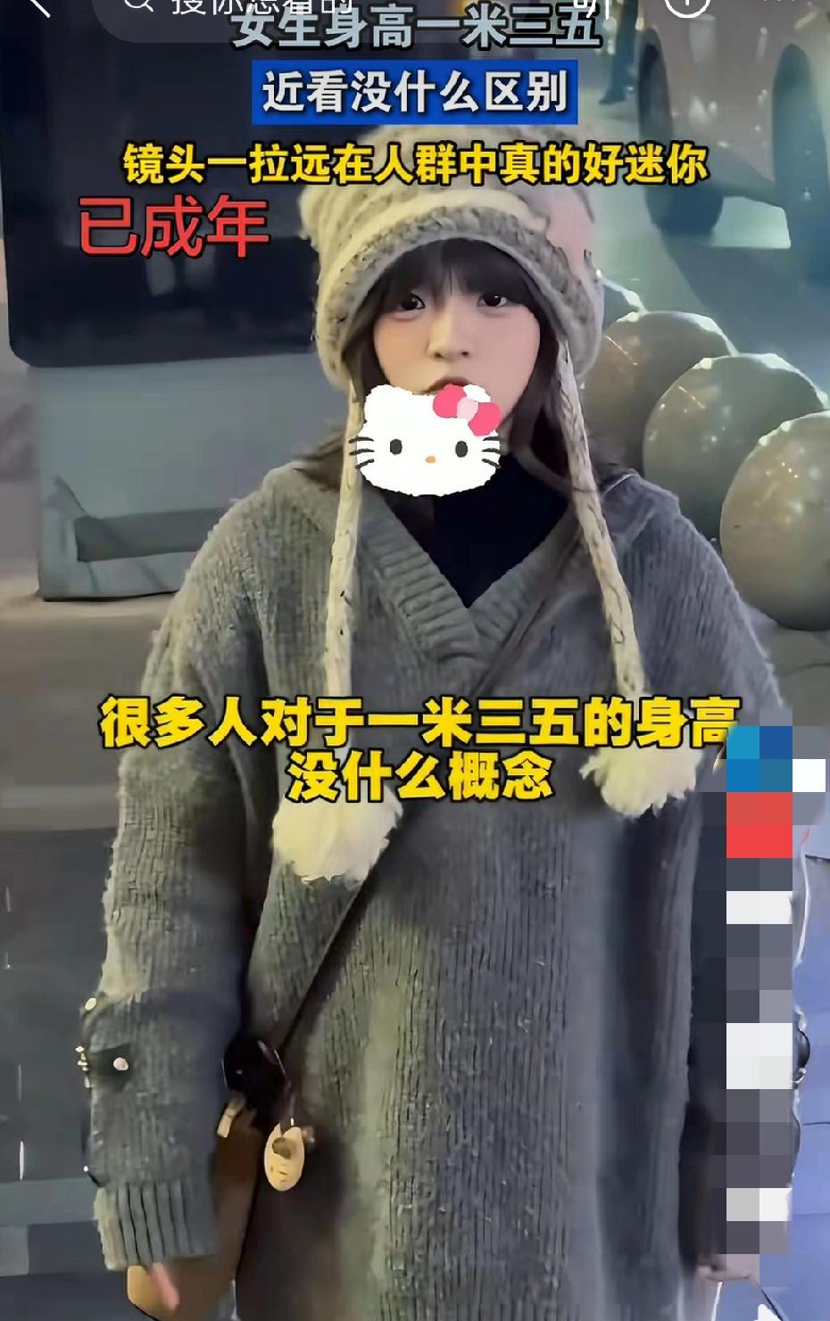 很多人对女生身高一米三五没什么感觉，但把镜头一拉远在人群中真的好迷你……刷