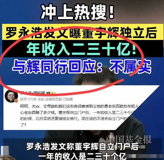 罗老师说，董宇辉直播带货一年收入二三十亿。与辉同行回复，消息不属实！但是