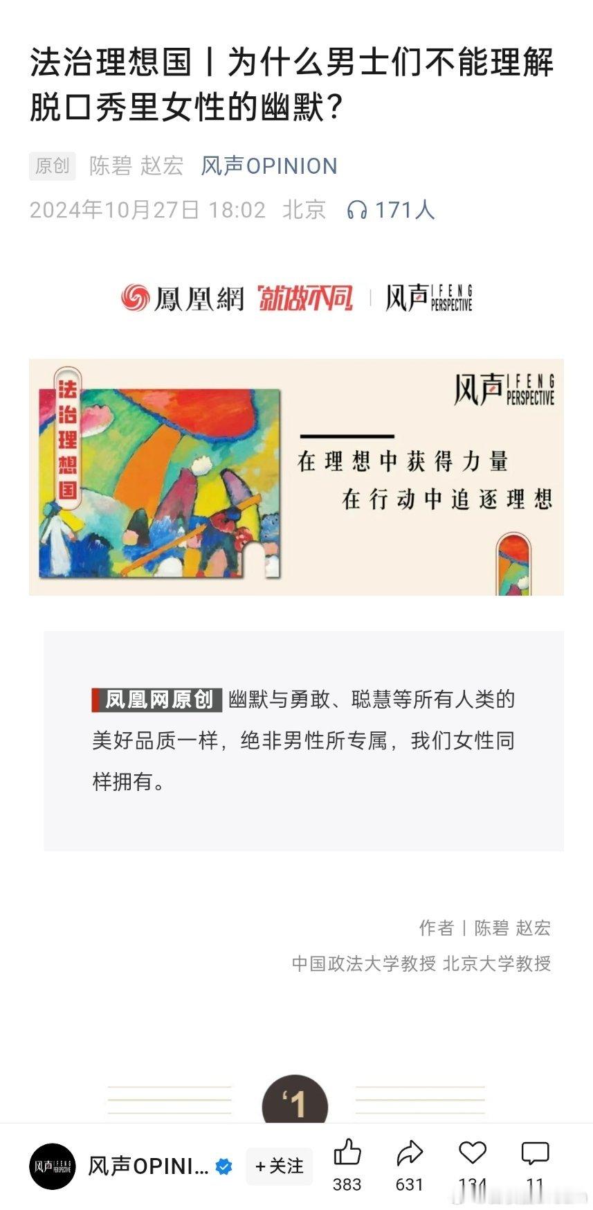 “为什么男士们不能理解脱口秀里女性的幽默”中国政法大学和北京大学的教授完全错了，