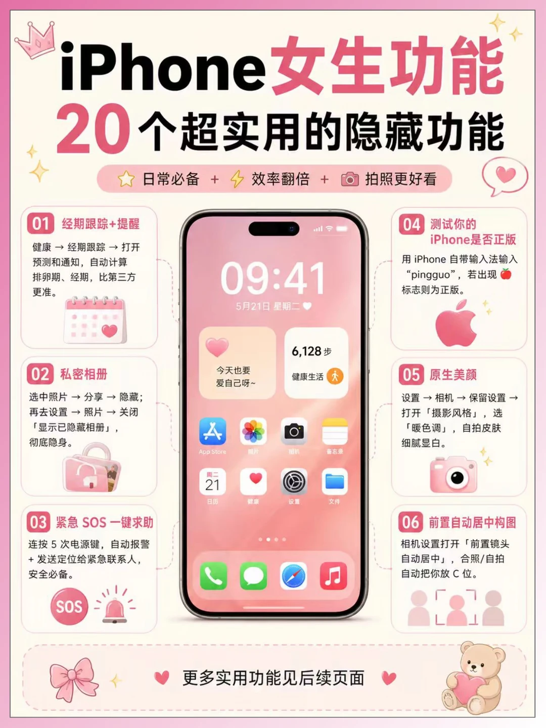 iPhone女生20个隐藏功能，赶紧抄
