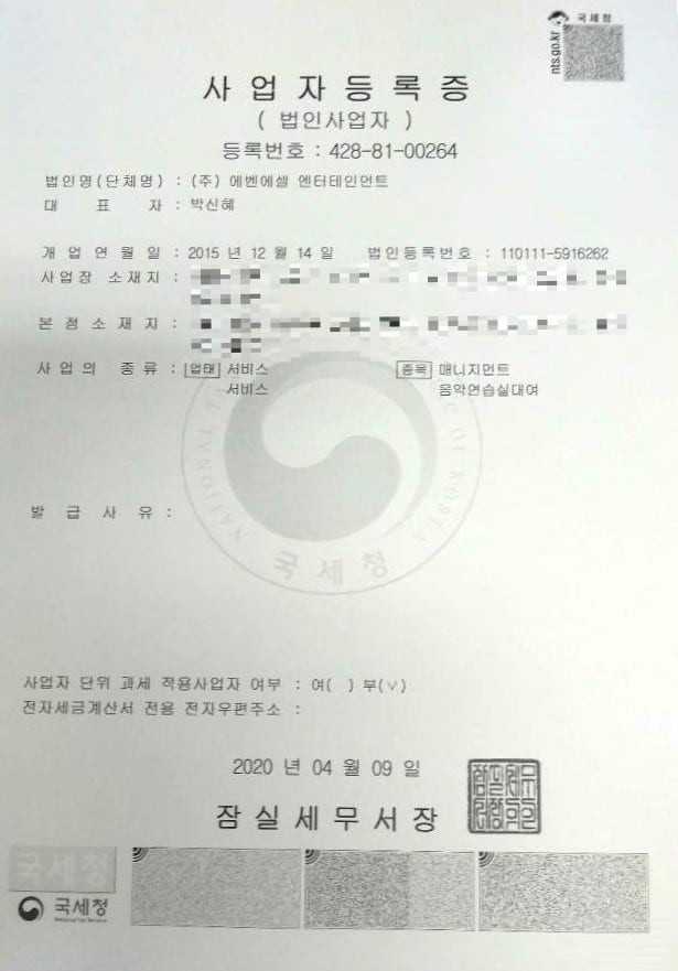 【韩国演艺圈利用一人企划社逃税争议，朴信惠也曾运营一人企划社长达6年】海外新鲜事