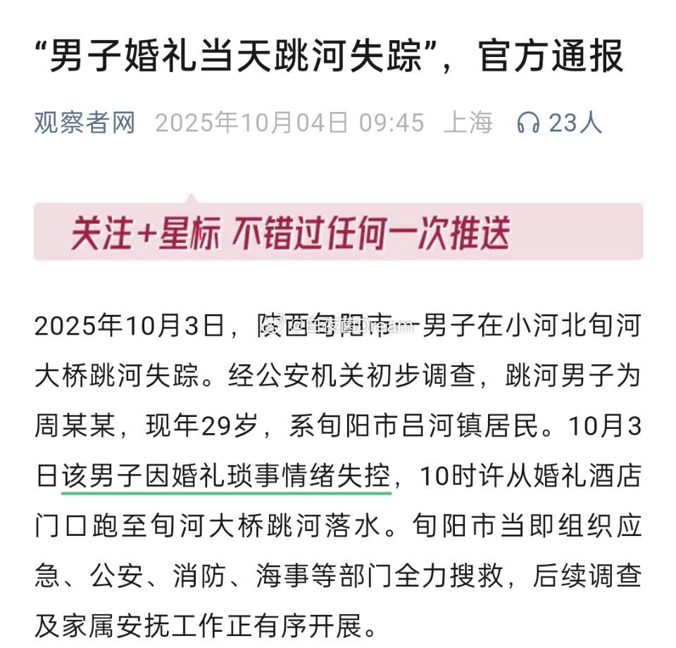 🔻开始说男子因婚礼琐事情绪失控，然后又说跟彩礼没关系，后面又说系经济压力大，现