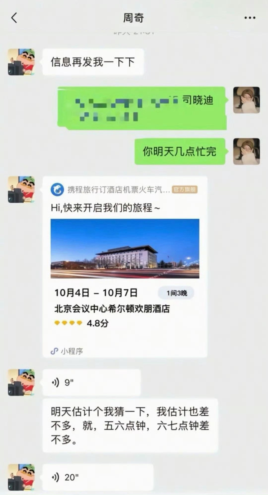 这图真的假的？明星会住四五百块的宾馆吗？周奇希尔顿欢朋
