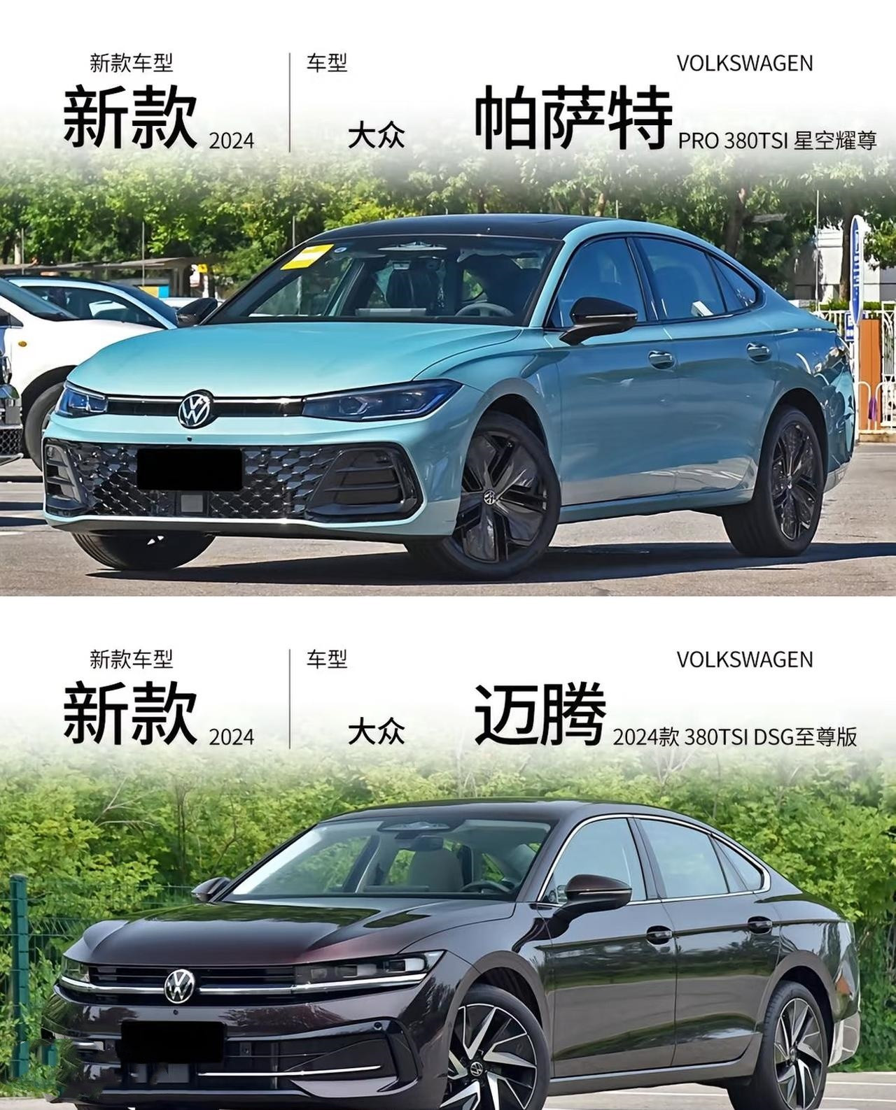 迈腾B9和帕萨特谁才是B级车最好的选择