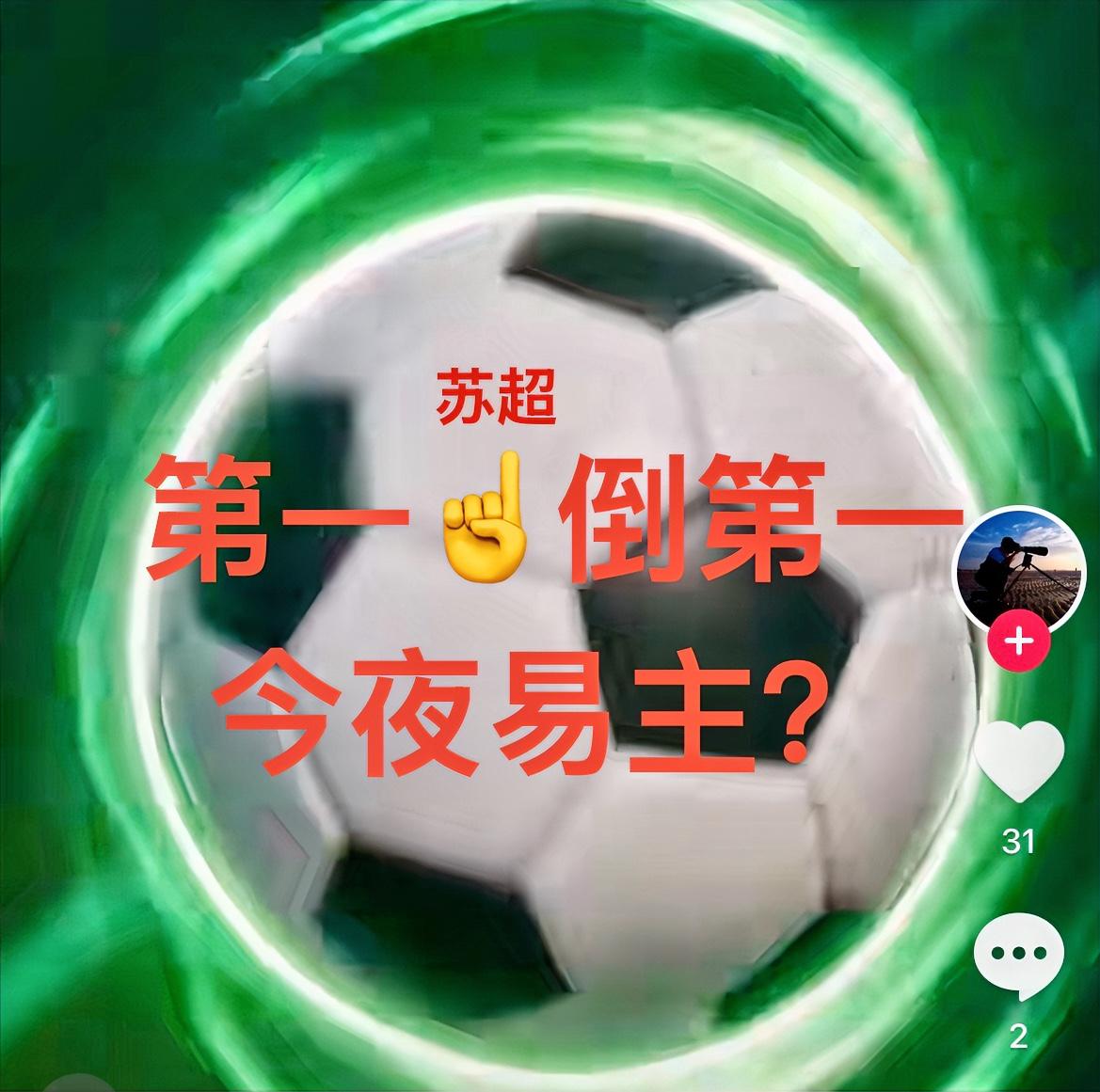 今晚（8.29）苏超三场大乱斗，你看好谁？！榜首之战：常州队PK无锡队，妥妥