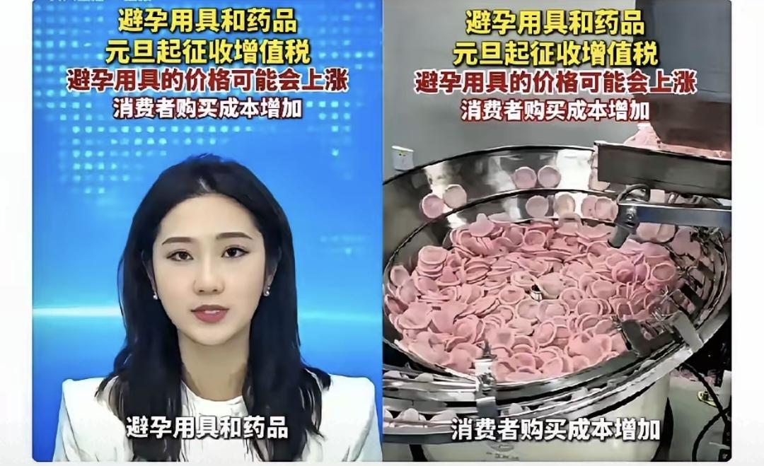 从明年开始，买避孕套和避孕药得额外交税了。政府说是想让大家少避孕、多要娃，但网上