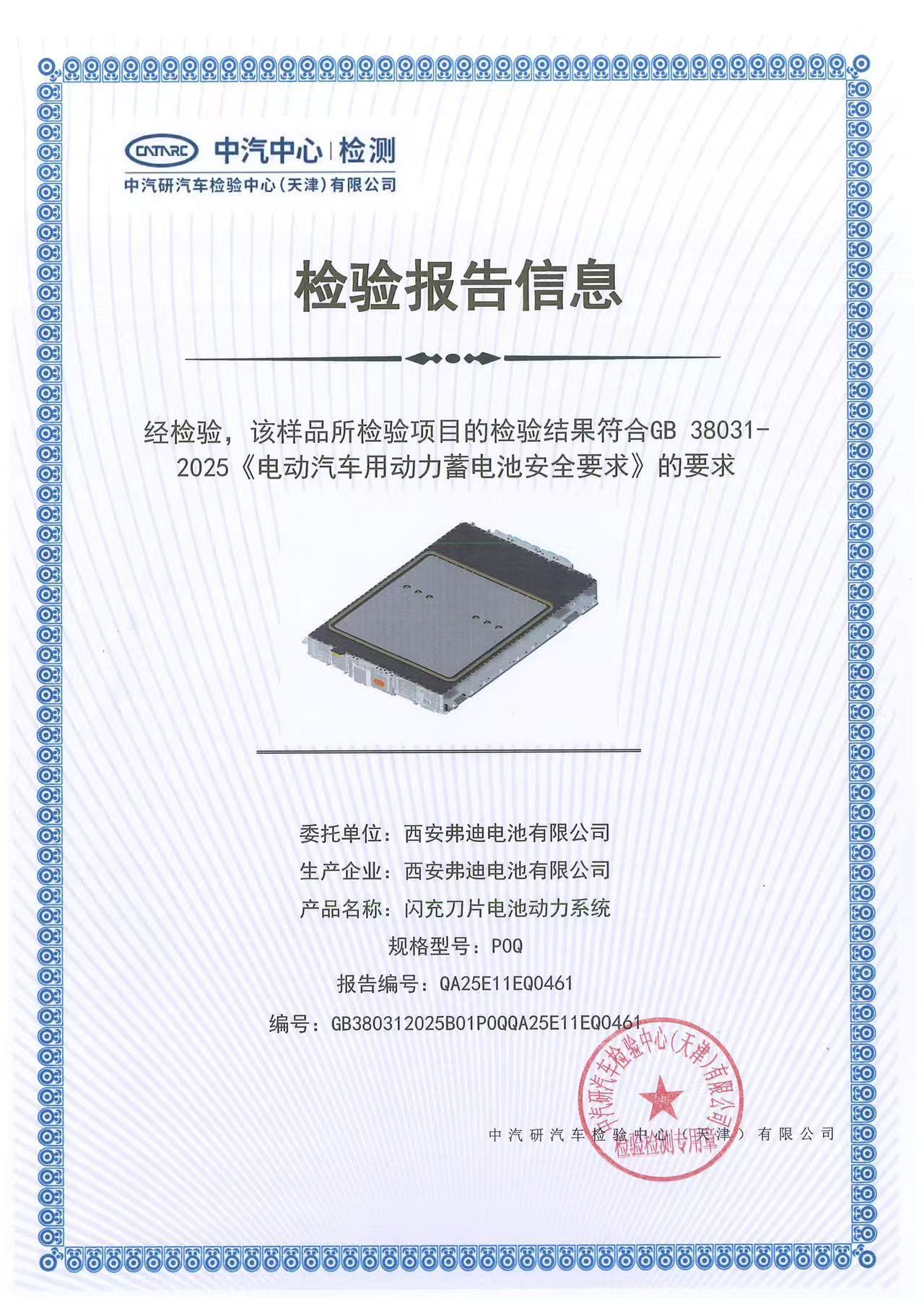 根据工信部发布的GB38031-2025标准，2026年7月起所有电动汽车电池