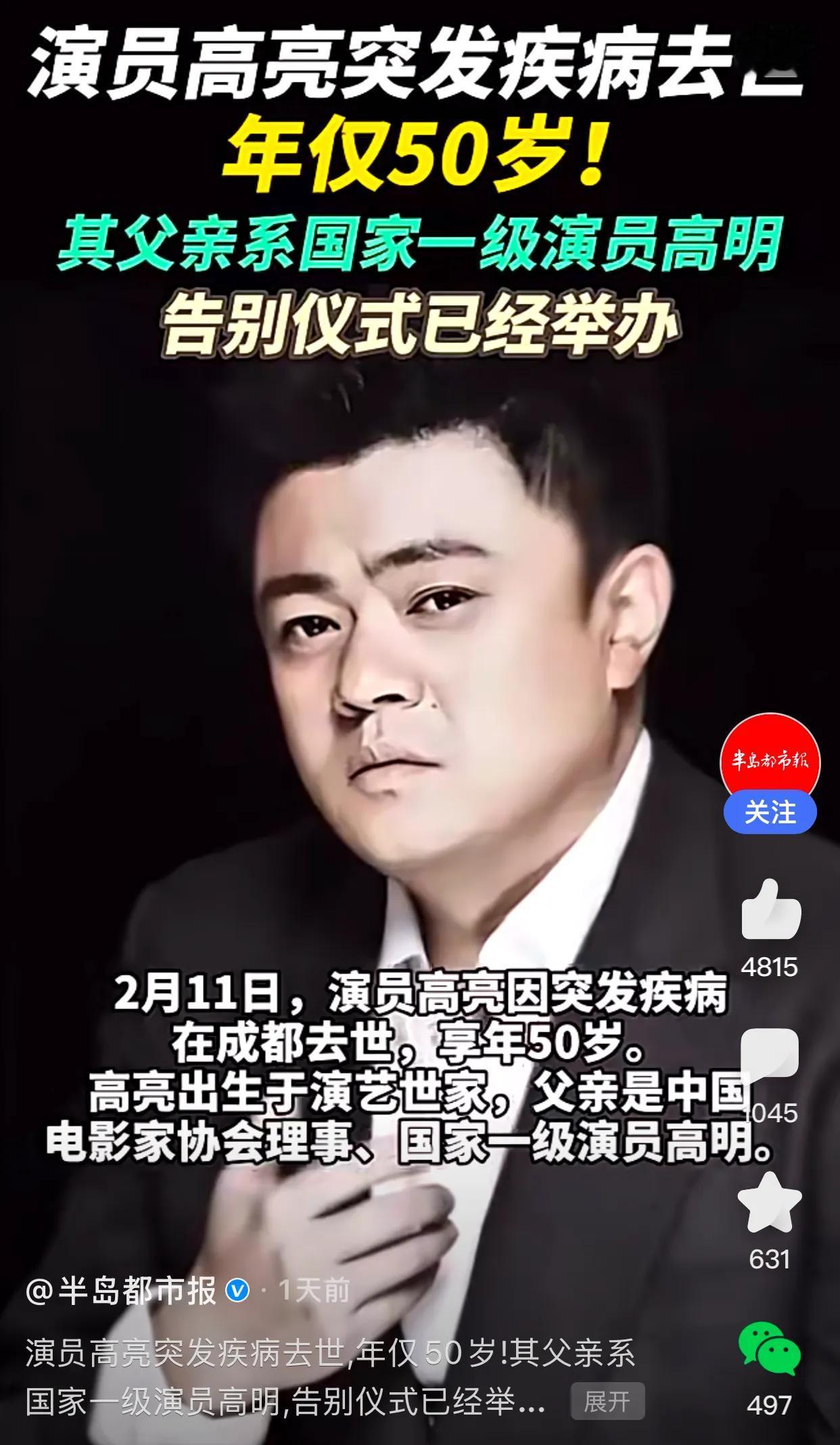 演员高亮离世，他心中最为牵挂的，并非老父高明，亦非慈母段瑞芳，更不是那两个稚嫩