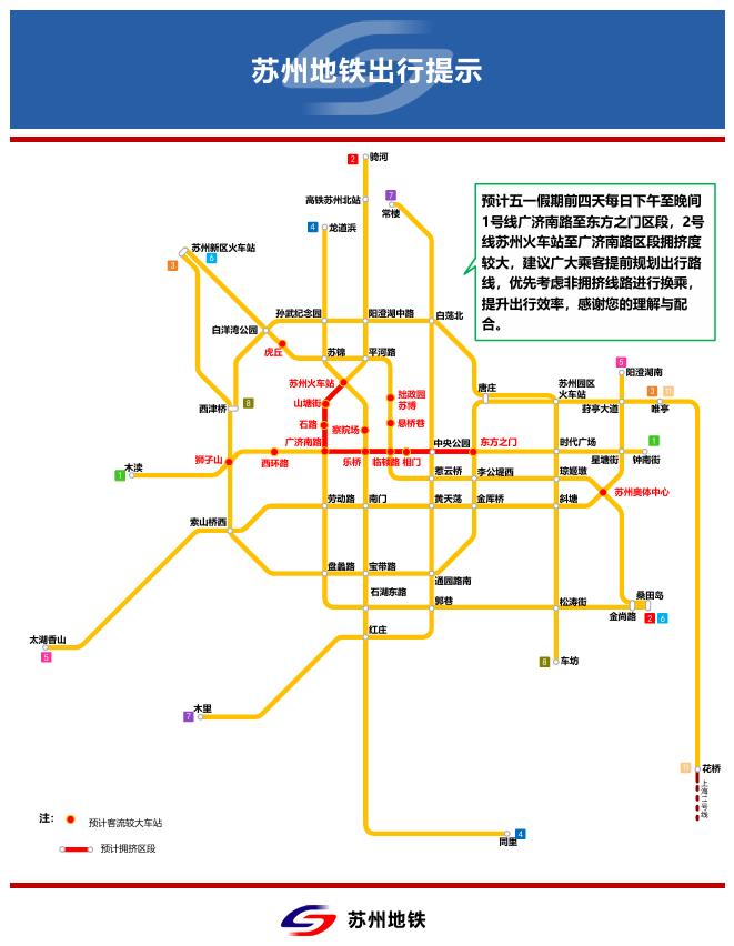 五一苏州地铁行车调整，从4月30日晚开始五一劳动节马上到了，刚看到苏州地铁发