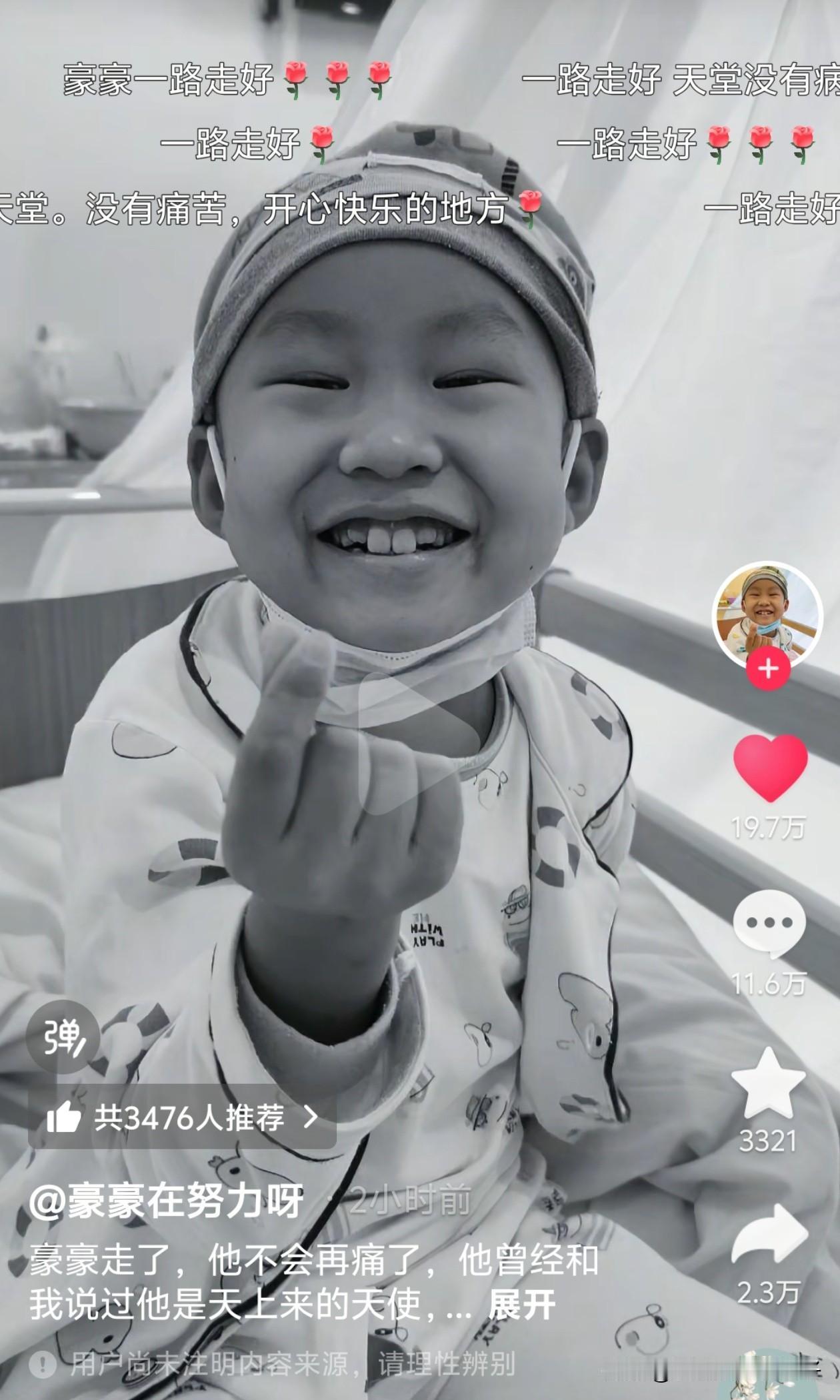 “小王子”豪豪终究还是走了，妈妈说，豪豪怕他们伤心难过，走之前一直小心翼翼的向他