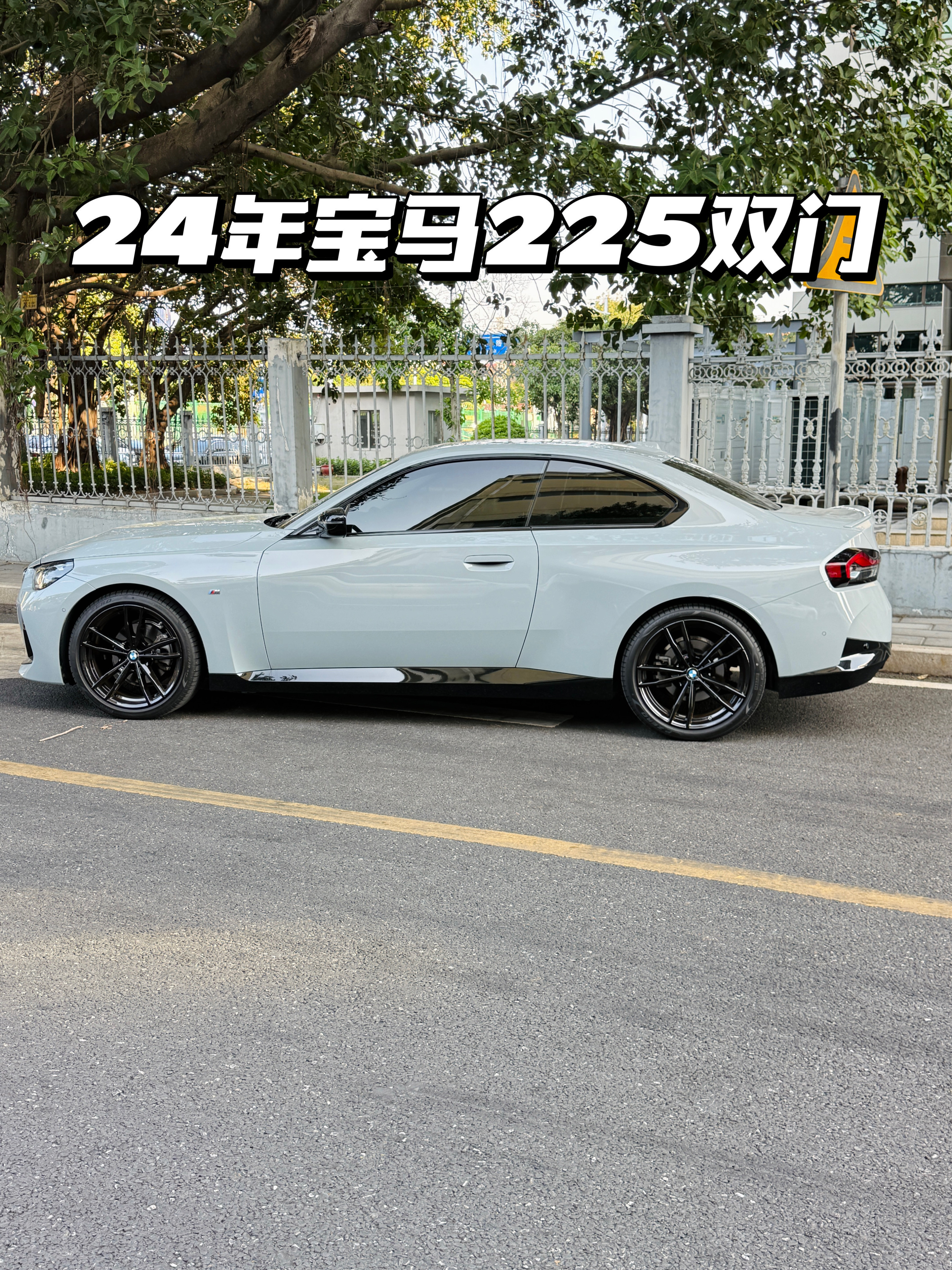 小众但又很帅的双门轿跑宝马225i双门轿跑，最让人满意的点就是它的外观啦双门+无
