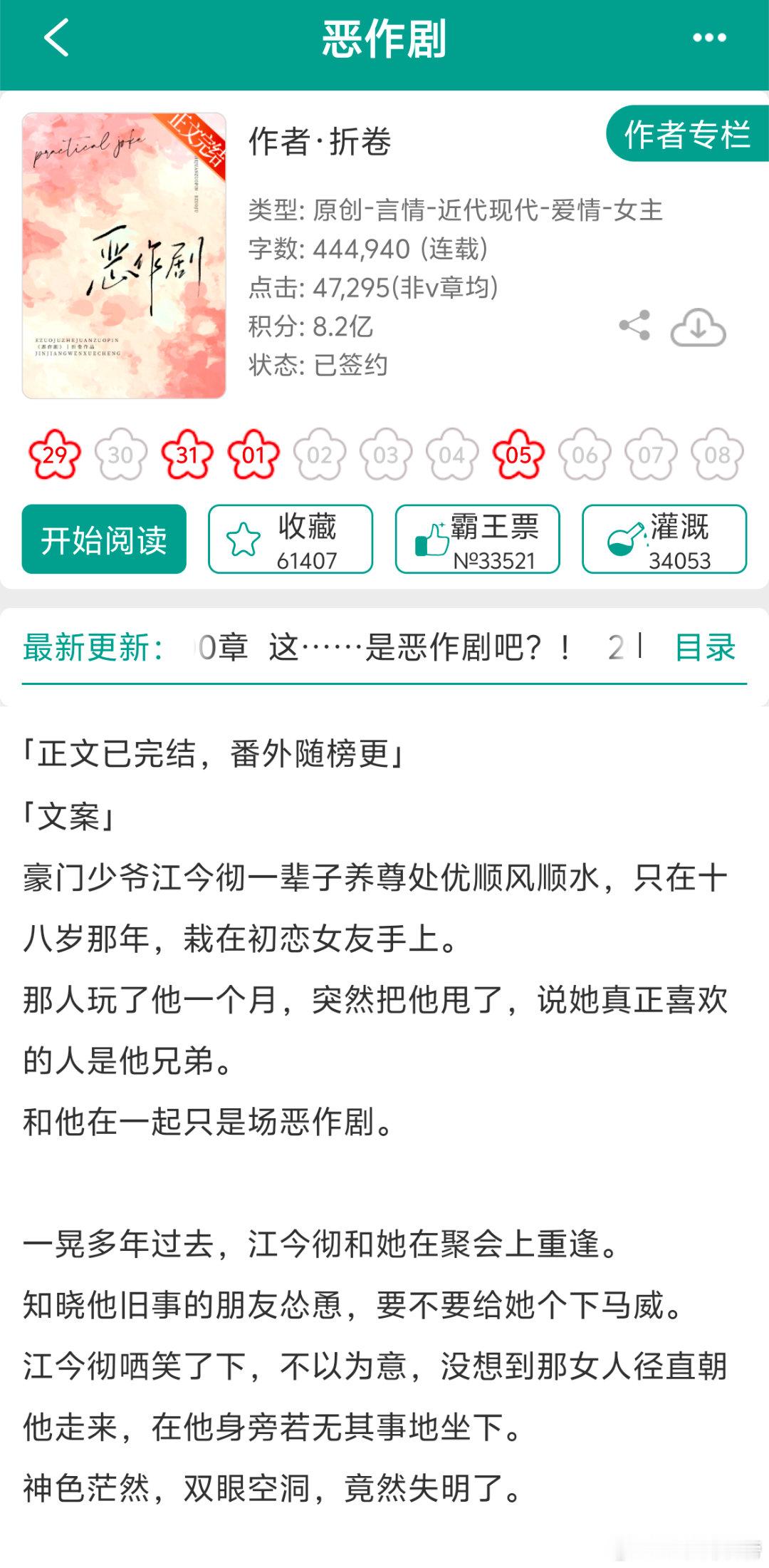 本周的版权强推看着还不错1️⃣现言，喜欢酸涩文的可以看看2️⃣狗血古言，带球跑3