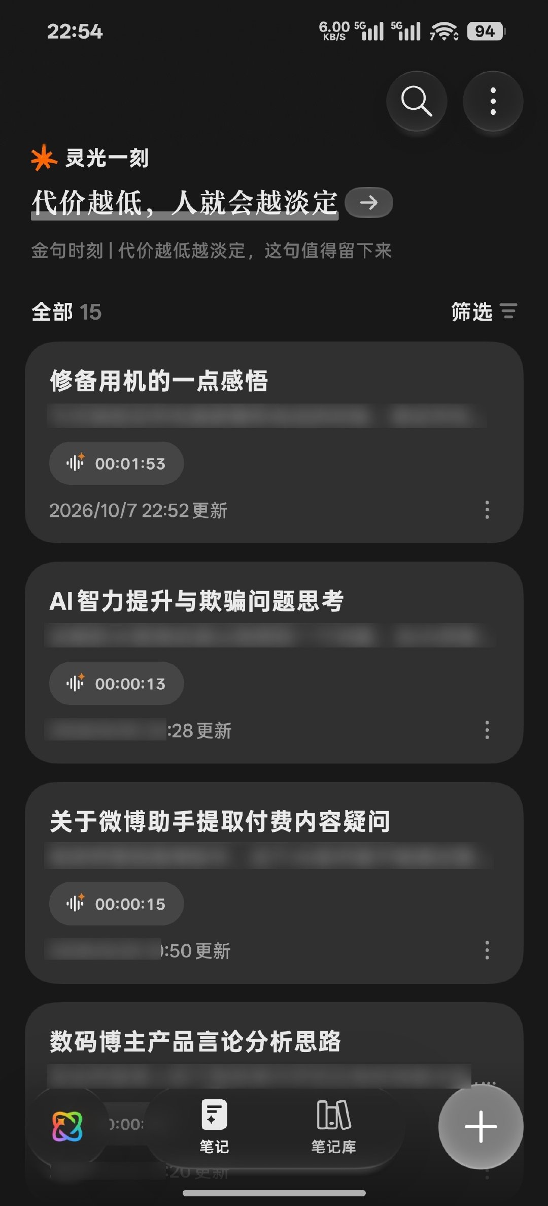 升级ColorOS17之后最好用的功能应该就是新增的笔记APP了，可以免费录音自动转文字，整理想法，