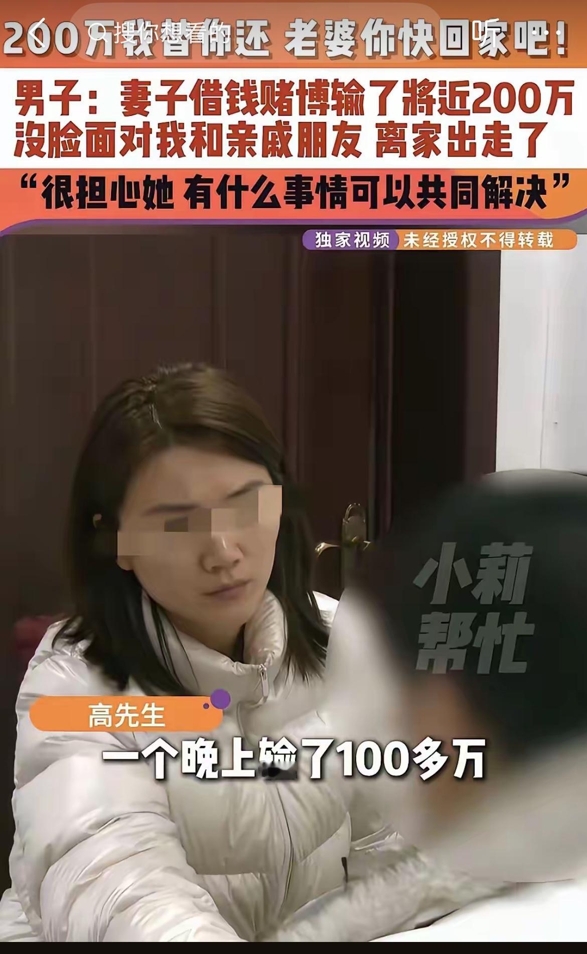 这对夫妻的遭遇太让人唏嘘。妻子赌博输光200万，搁谁身上都得崩溃。从法律角度看，