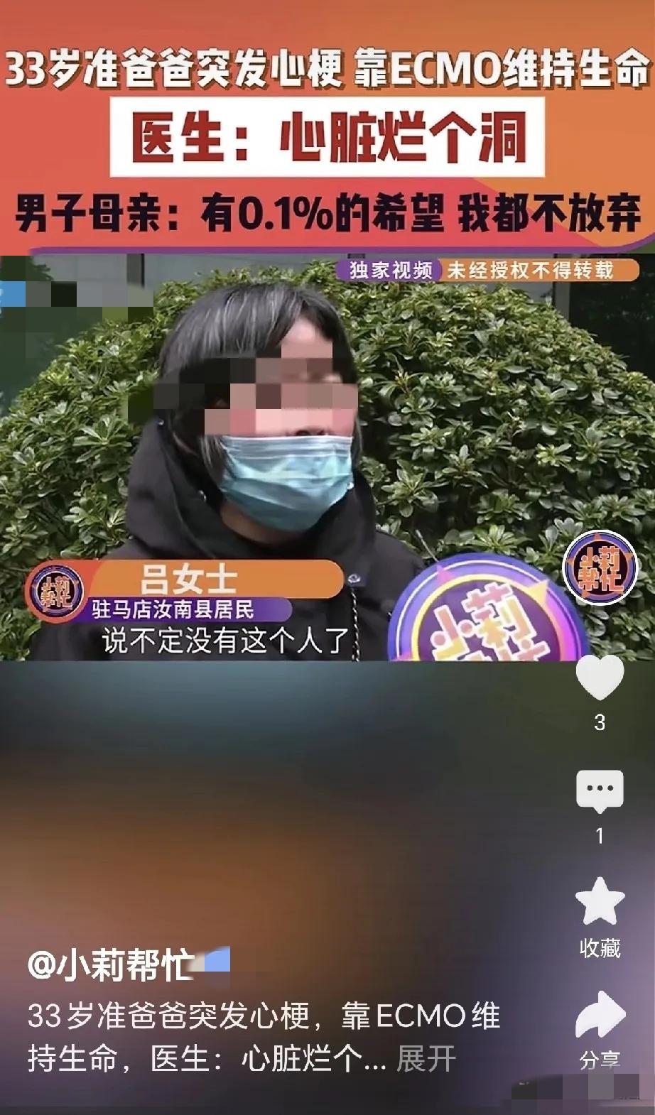 天都塌了！河南驻马店33岁男子突然心梗，心脏烂洞、心肌坏死，住进ICU靠ECMO