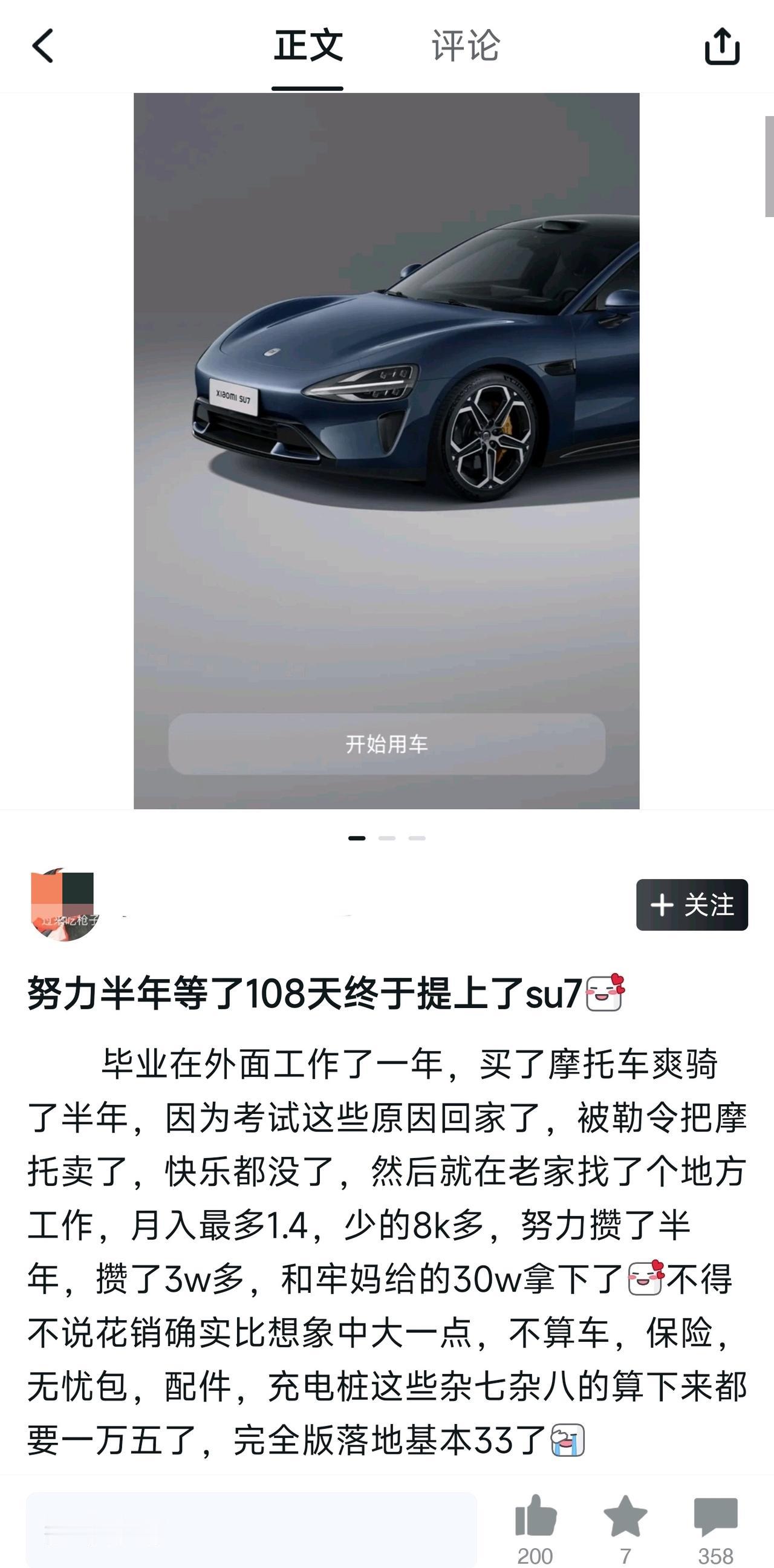 努力了半年，提了小米su7，大家帮我看看，他努力了吗[滑稽笑]