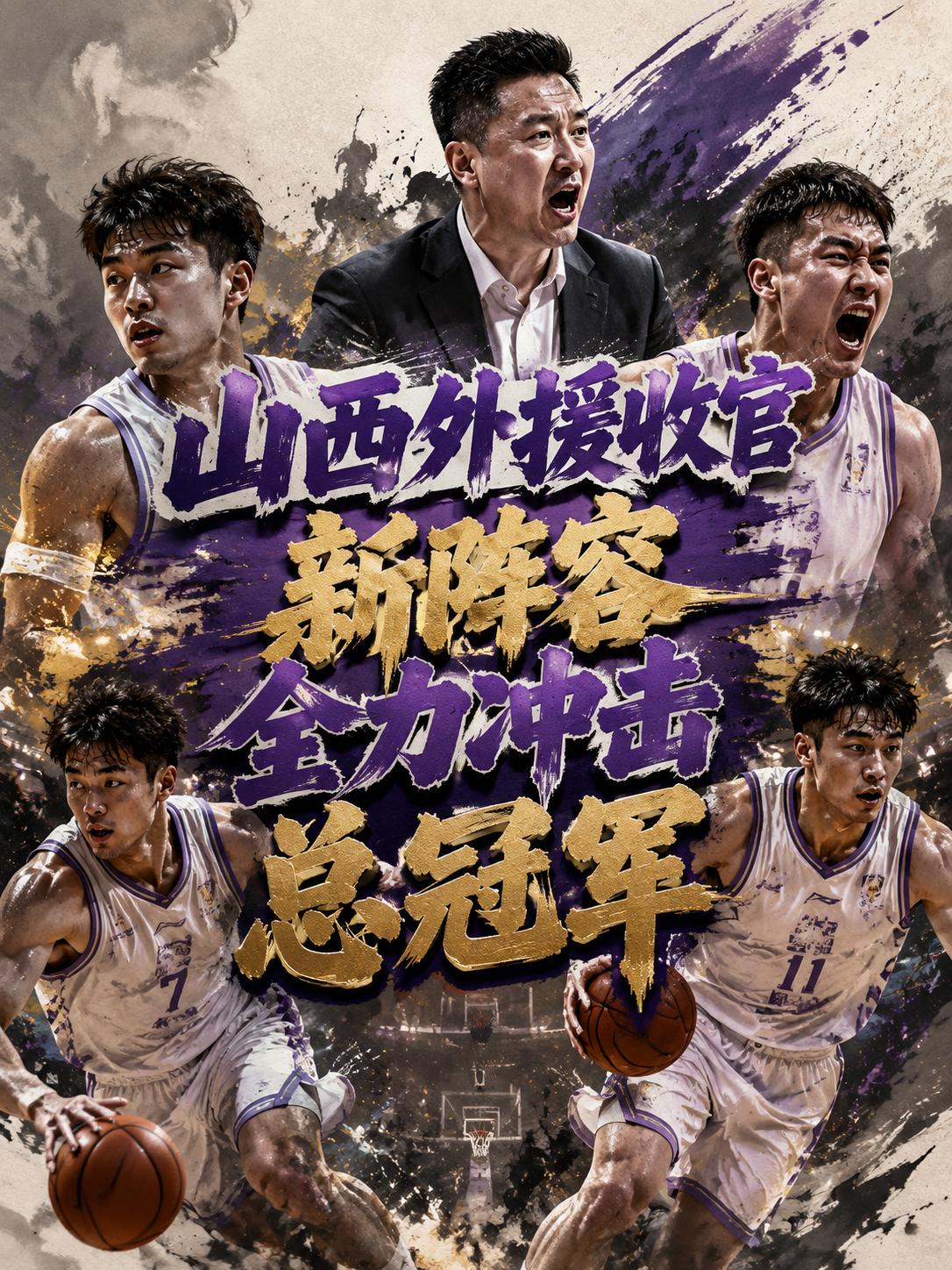 山西外援最后一签来了，这也就意味着他们外援签约暂时画上了一个句号。虽然他们此前行