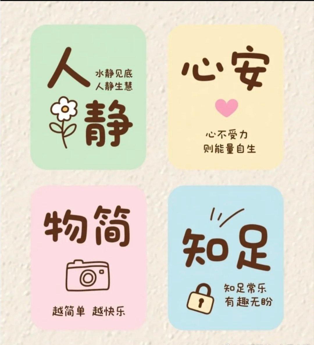 人静心安，物简知足！[祈祷]​​​