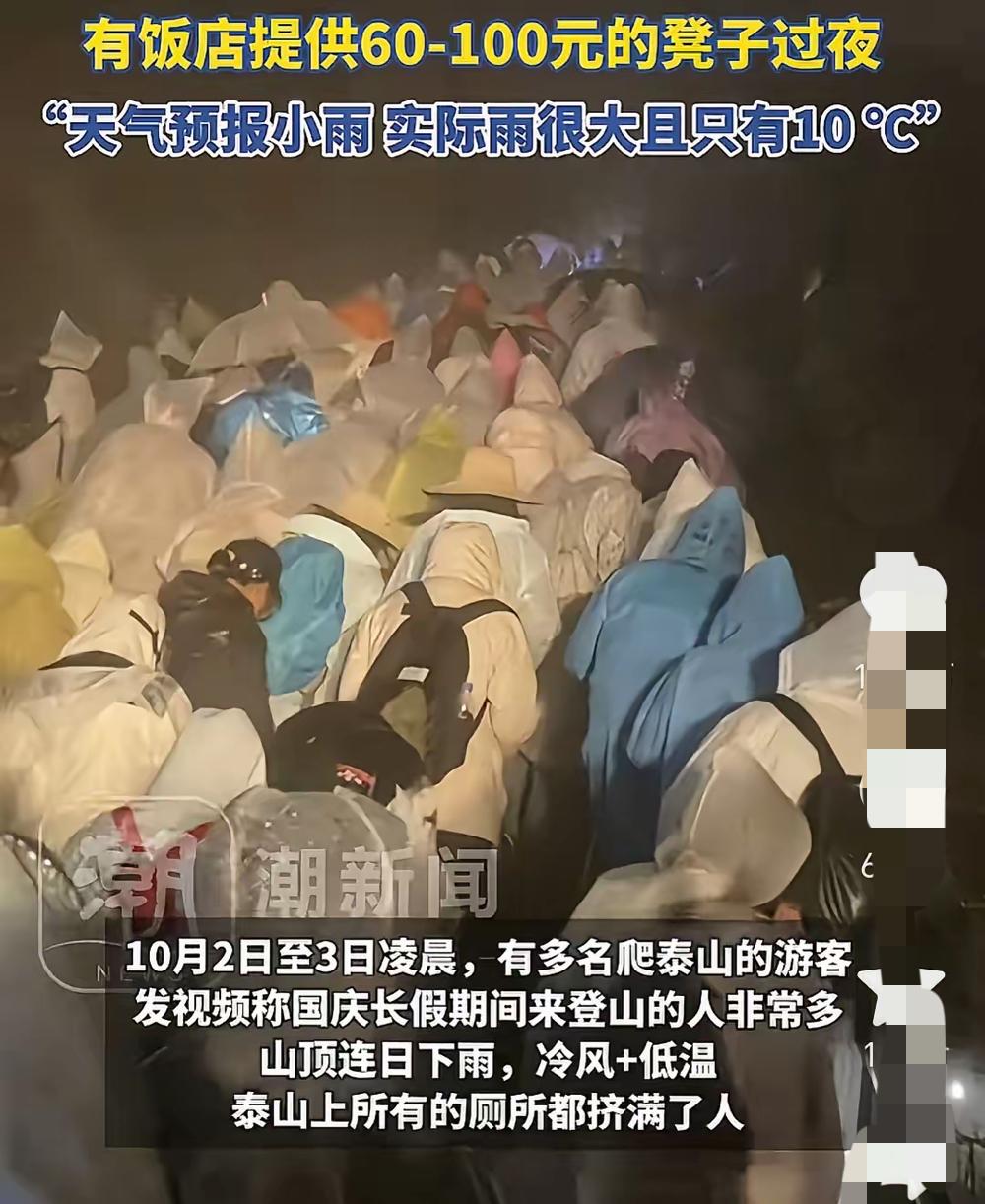 一觉醒来泰山厕所火了！不是脏得离谱，是10月2号那场大雨，把它变成了“山顶避风港
