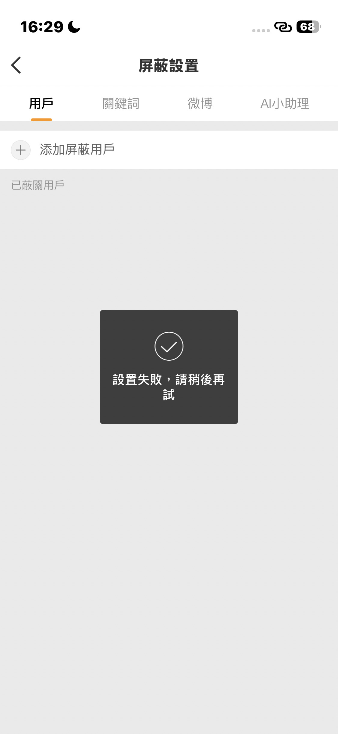 微博崩了，能发，能刷，但是看不到评论，而且没法拉黑人[笑着哭][笑着哭][笑