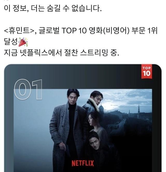 Netflix非英语电影榜又换第一了，这次是赵寅成的《Humint》，上线没几天