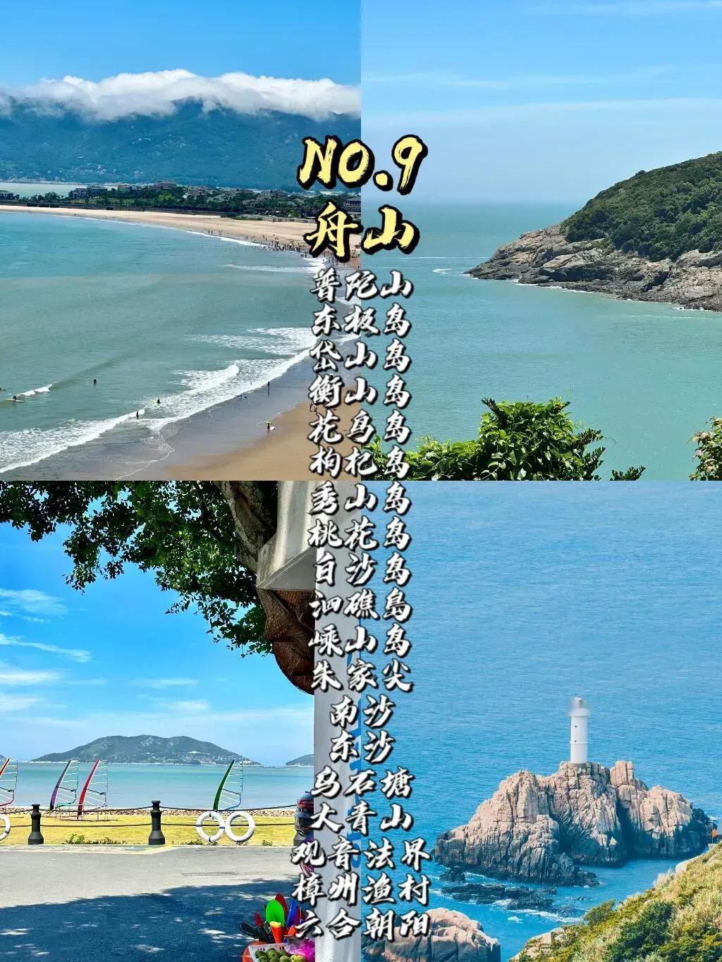 浙江省各地旅游景点盘点，建议收藏下。最美浙江景点浙江沿海景区