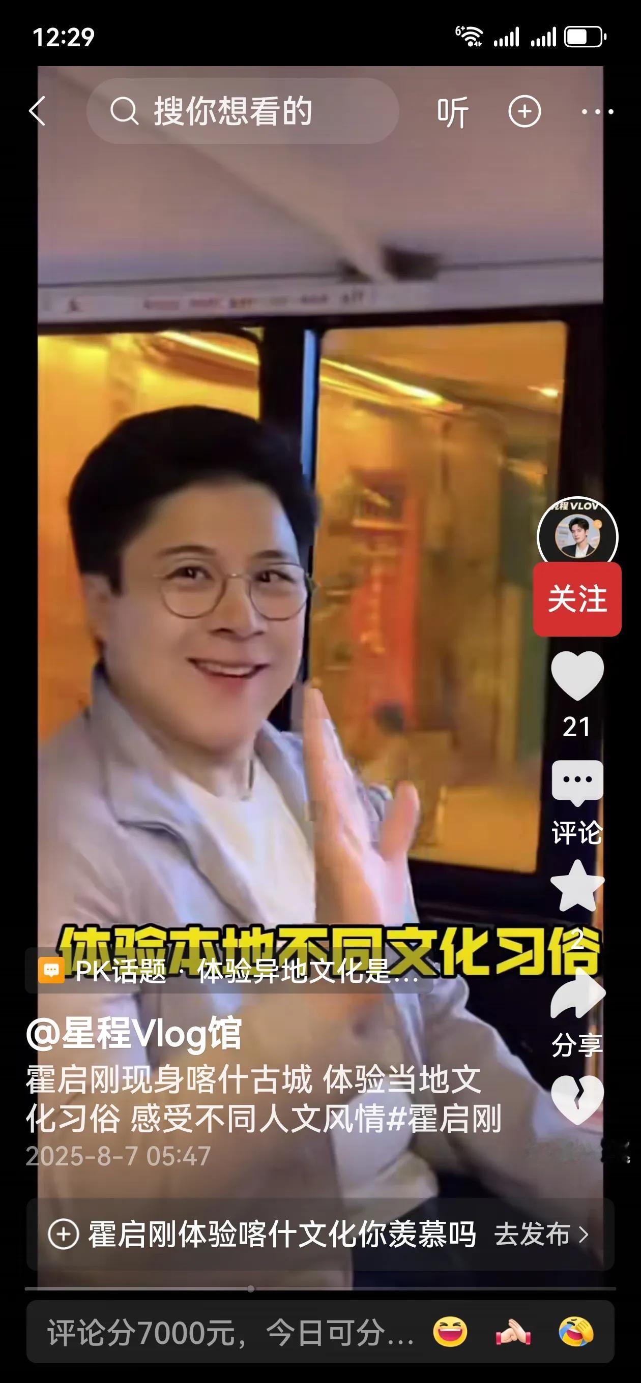 这两天，霍启刚在新疆玩嗨了！大巴扎刚逛完，又马不停蹄的来到喀什。别