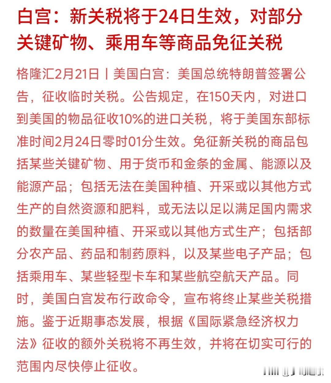 关税方面来了重磅利好，几个行业在节后将会迎来全面反弹这次是美国方面宣布对关键产