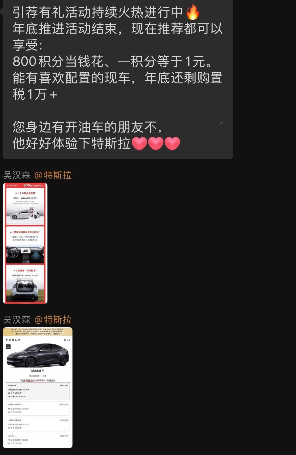 特斯拉不太像是订单充足的样子，刚收到我的销售信息，总结起来就是希望老车主可以引荐