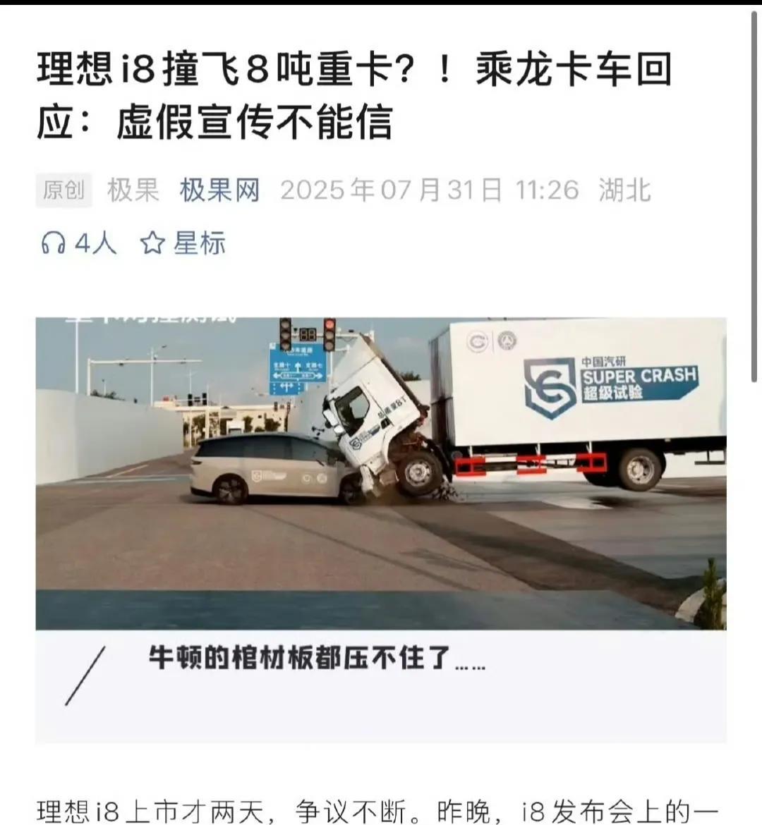 这玩笑开大了吧？有网友说让理想老板和乘龙卡车老板开车对撞，看看谁能活下来，真是吃