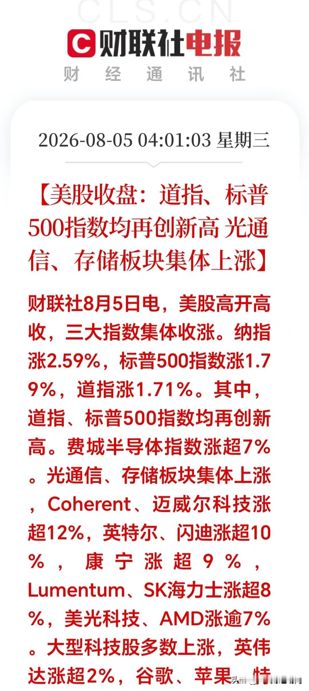 一觉醒来，外围深夜传来双重利好信号！美股再创新高+原油暴跌，A股周三这些方向