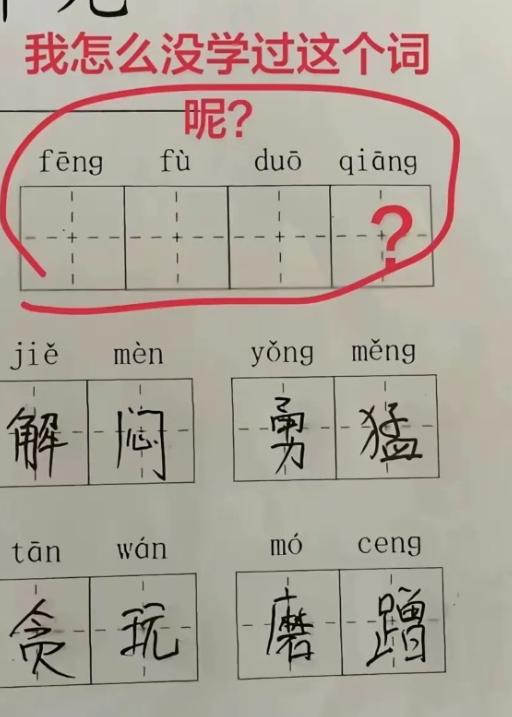 本以为大学毕业识字无忧，却被一道低年级拼音题当场难住，瞬间怀疑多年书白读了！图
