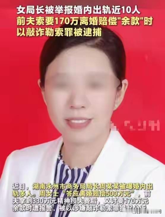 湖南永州的周局长，今年48岁了，长的还挺有气质的，按说她一个女人，能做到一个地级