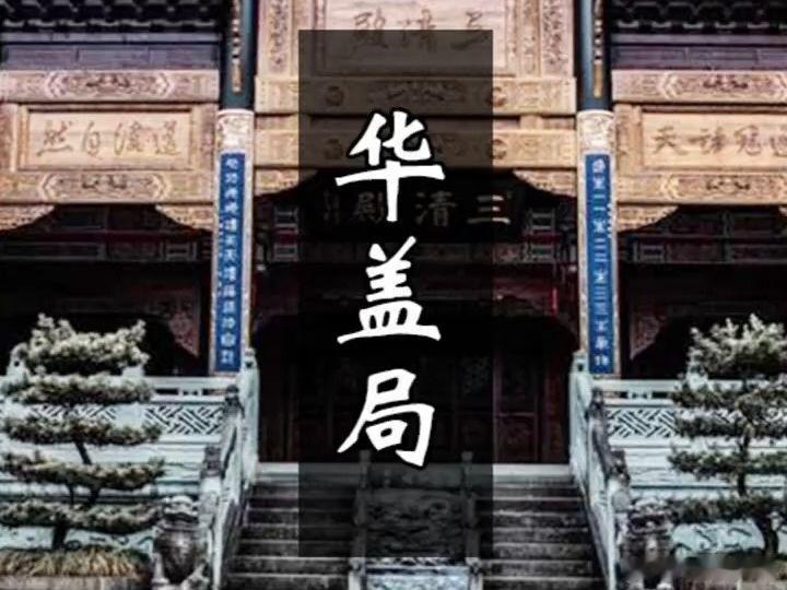 我有一个女性客户，80后，命里有四个华盖，她说她从小经常梦到佛主，就想出家，无奈