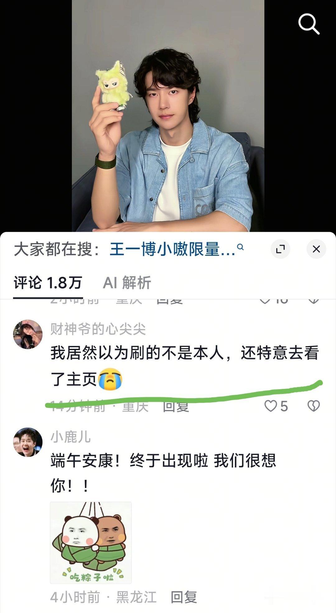讲真，王一博发抖，我也以为是粉丝耗，专门点进去看了一下！确认了是一千多万粉丝，才