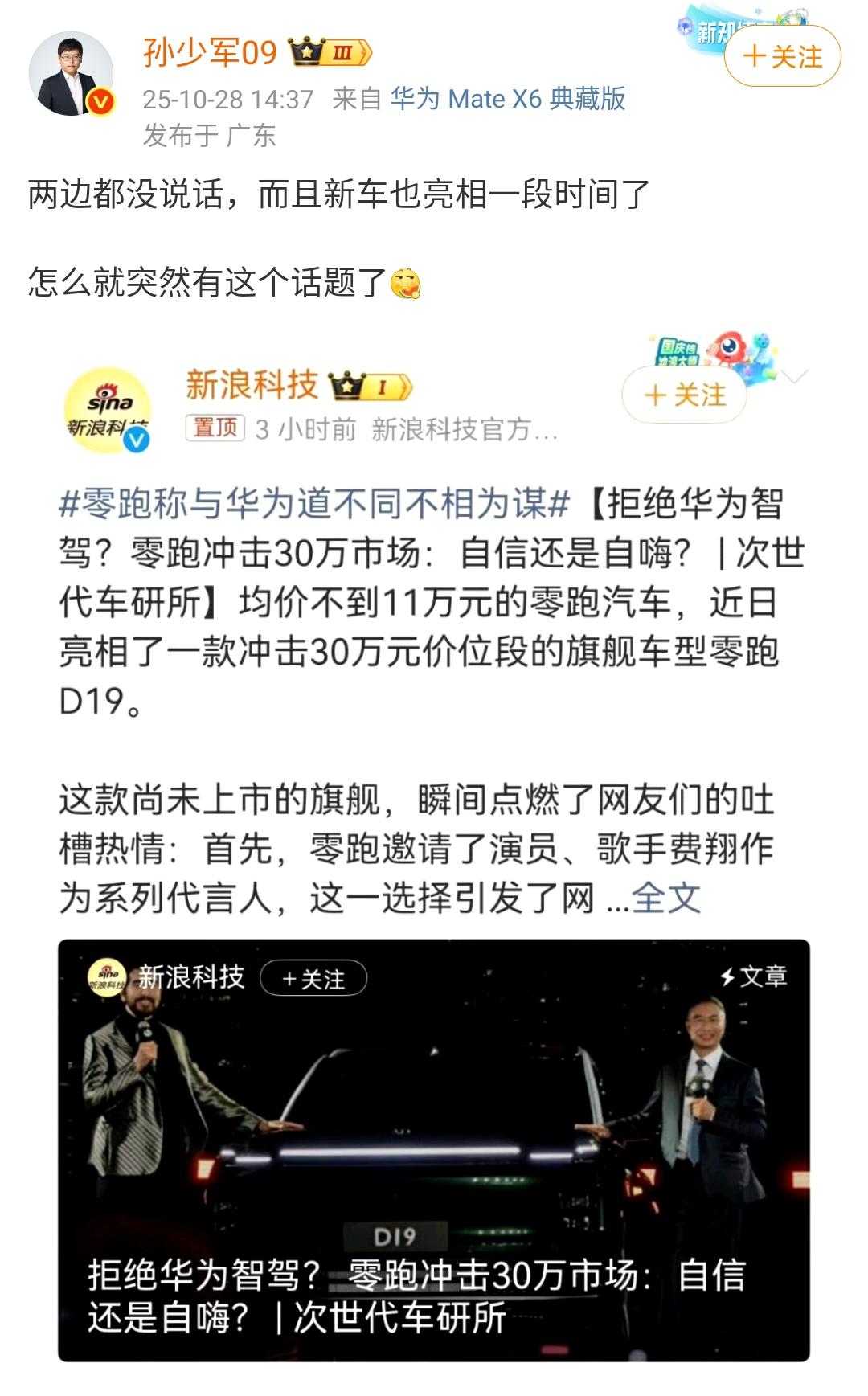 孙少军：两边都没说话，而且新车也亮相一段时间了，怎么就突然有这个话题了[吃瓜群众