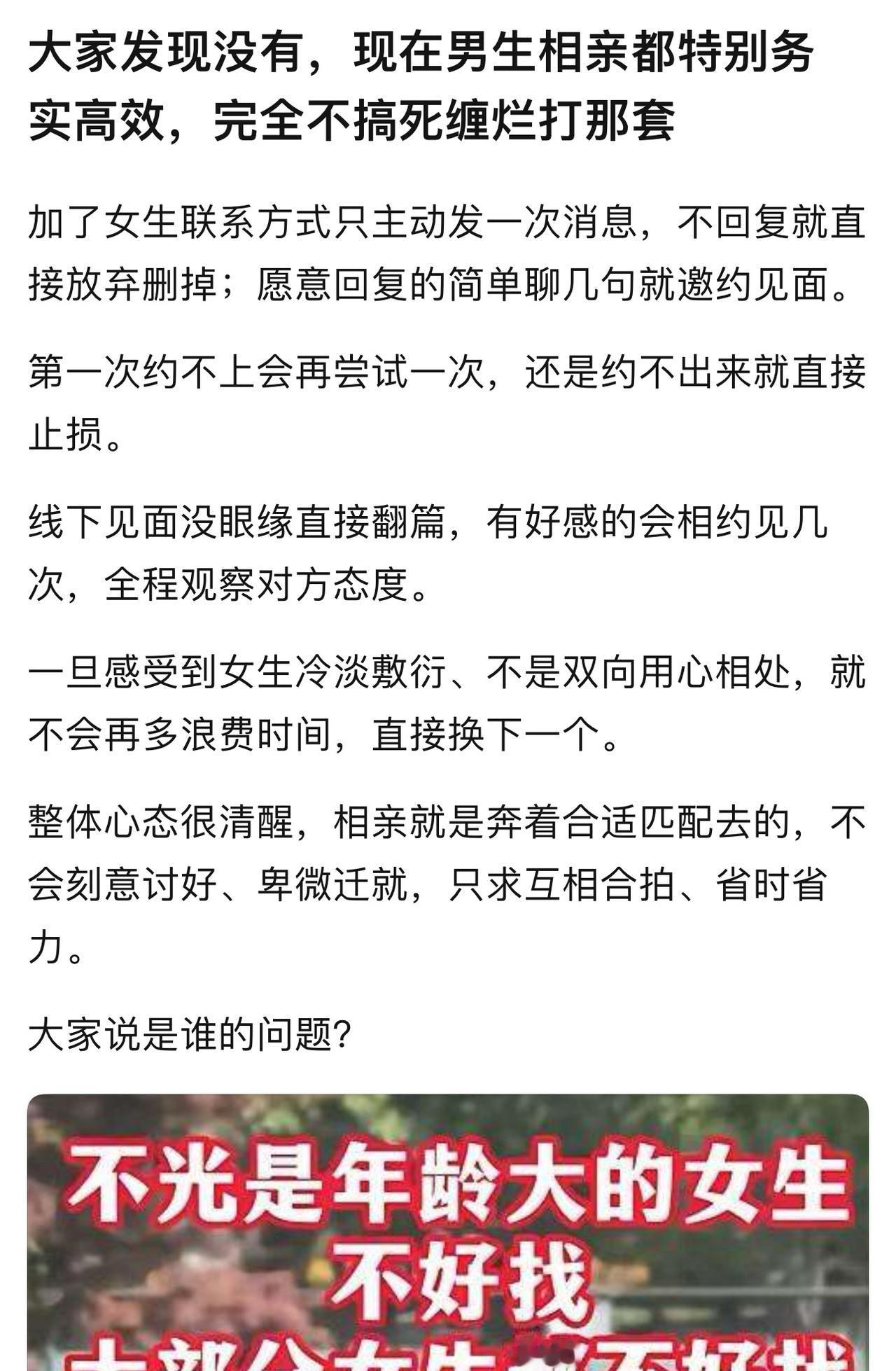 现在相亲市场又出现新情况了。以前是男生积极主动约请女生，女生爱答不理，连微信回