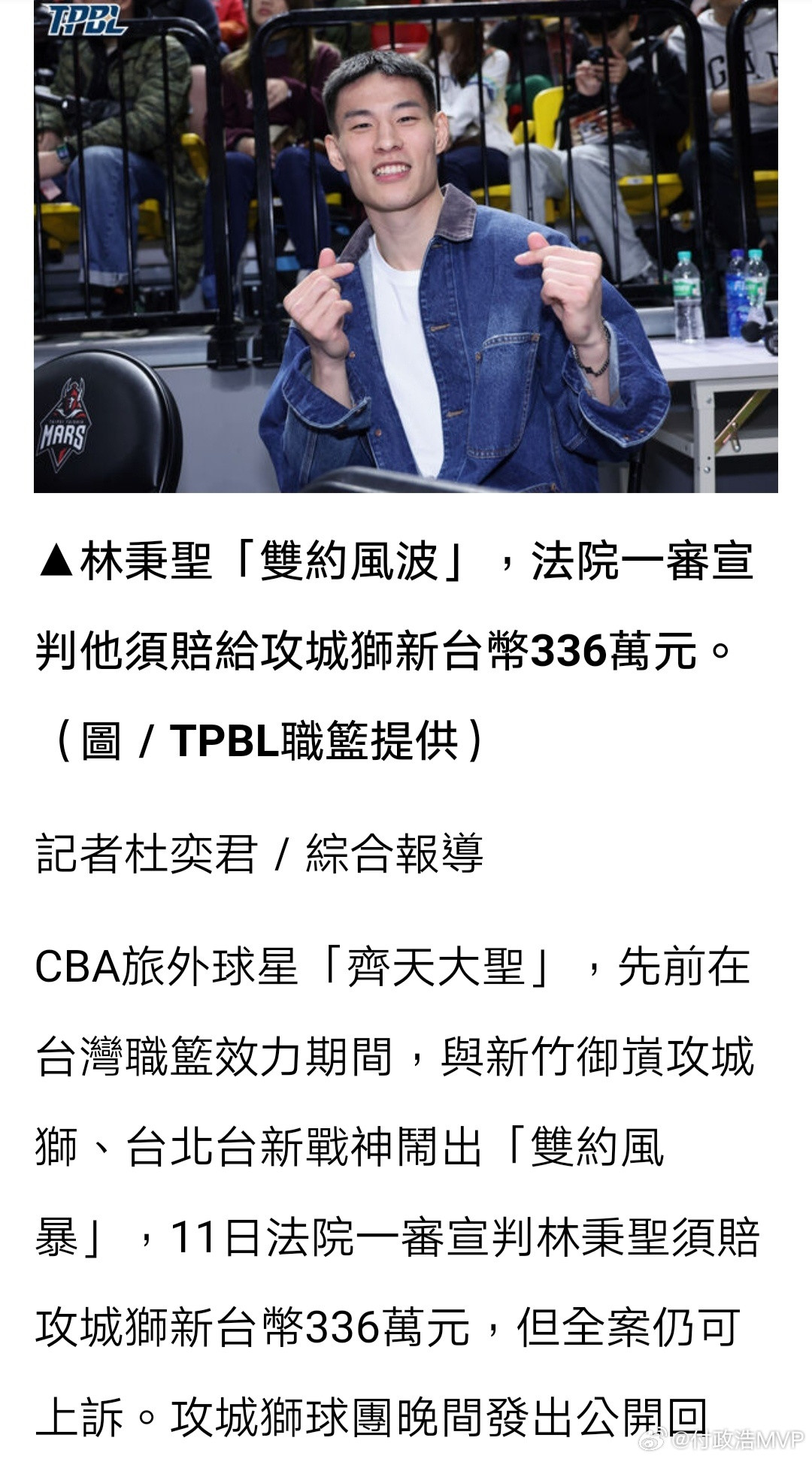 本已被中国台北男篮征召却未能参赛的广厦男篮球员林秉圣在中国男篮险胜中国台北男篮