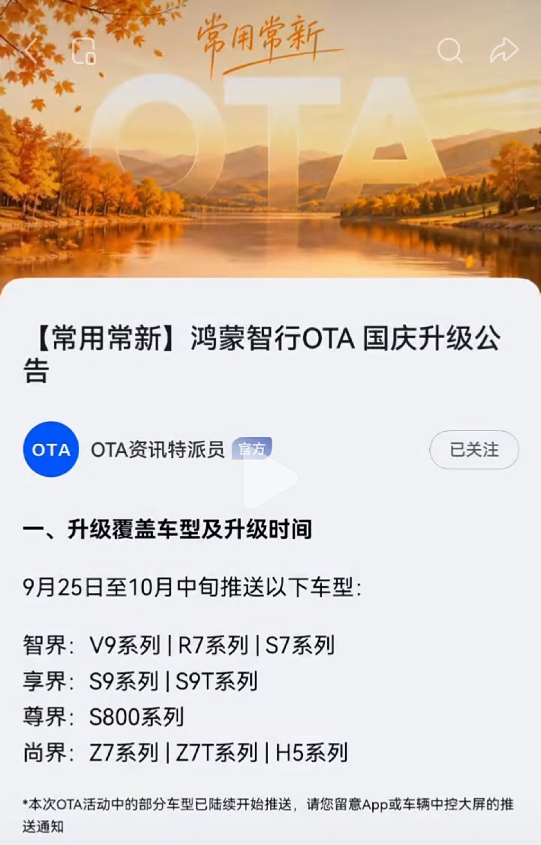 鸿蒙智行OTA已经没有问界了？​