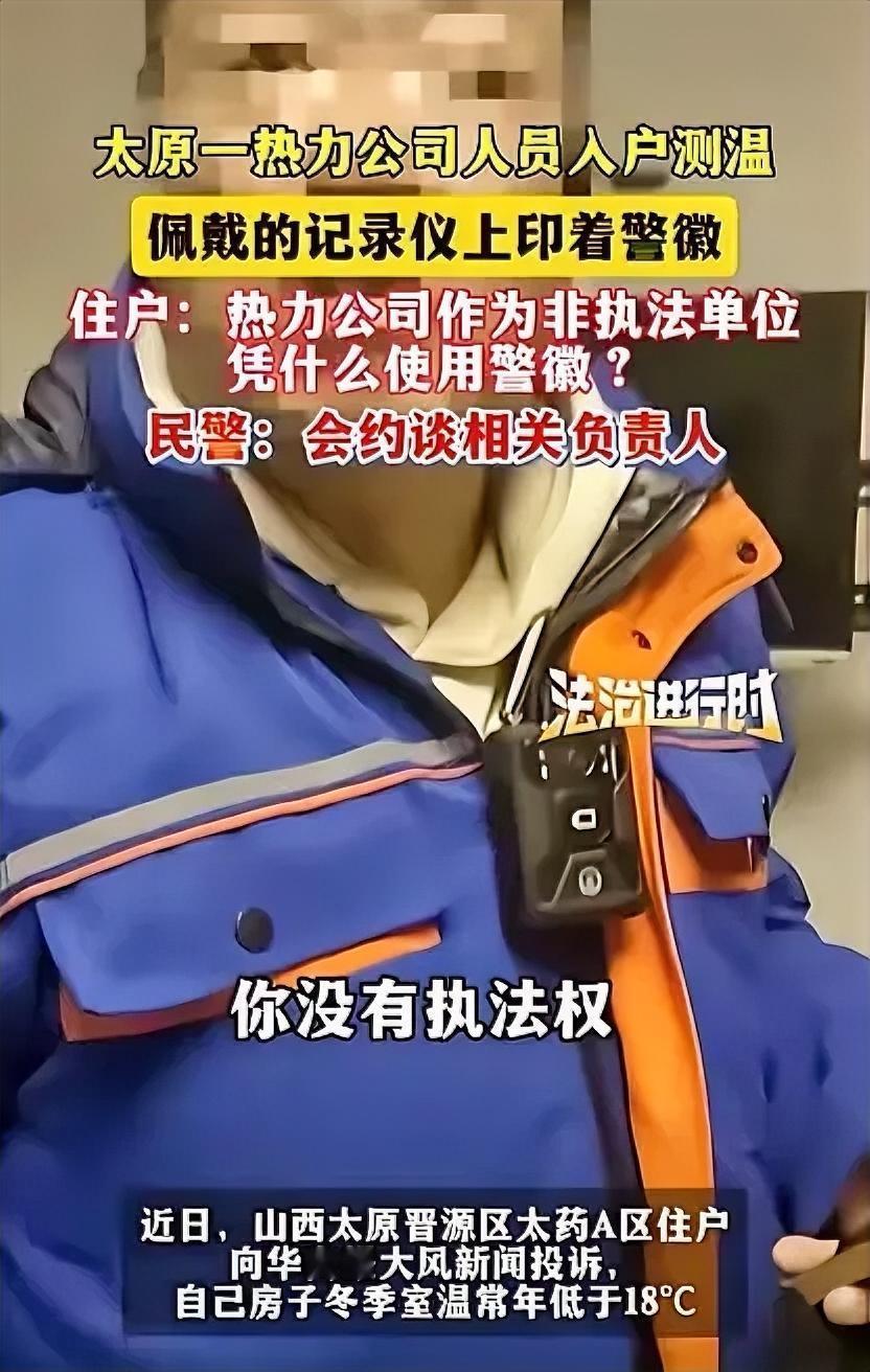 山西太原有个男的，察觉家里暖气一直不够18度，跟热力公司反映后，结果碰到了让人哭