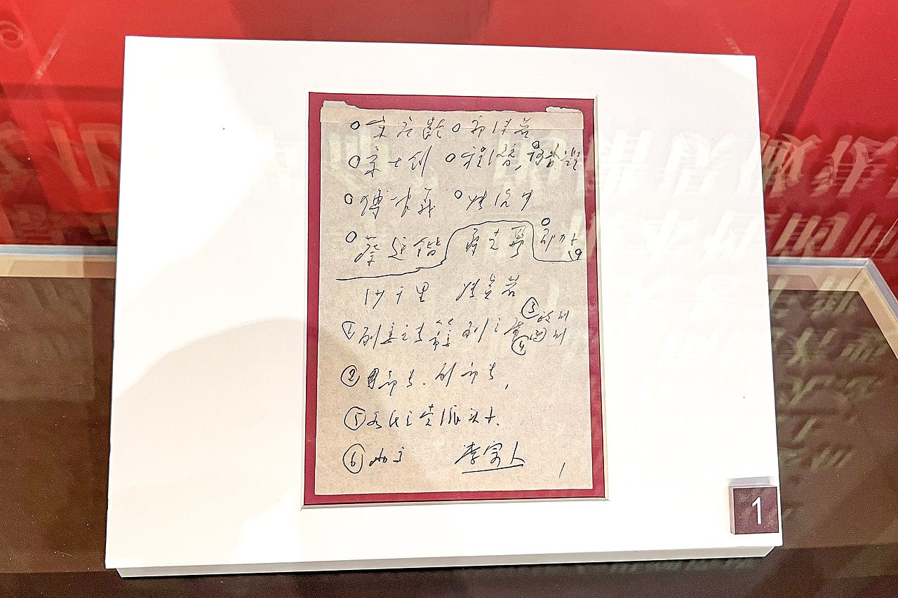 《一份应予保护的干部名单》是1966年8月30日由周恩来总理起草、经由毛泽东主席